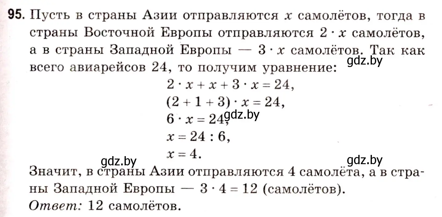 Решение 3. номер 95 (страница 151) гдз по математике 5 класс Герасимов, Пирютко, учебник 1 часть