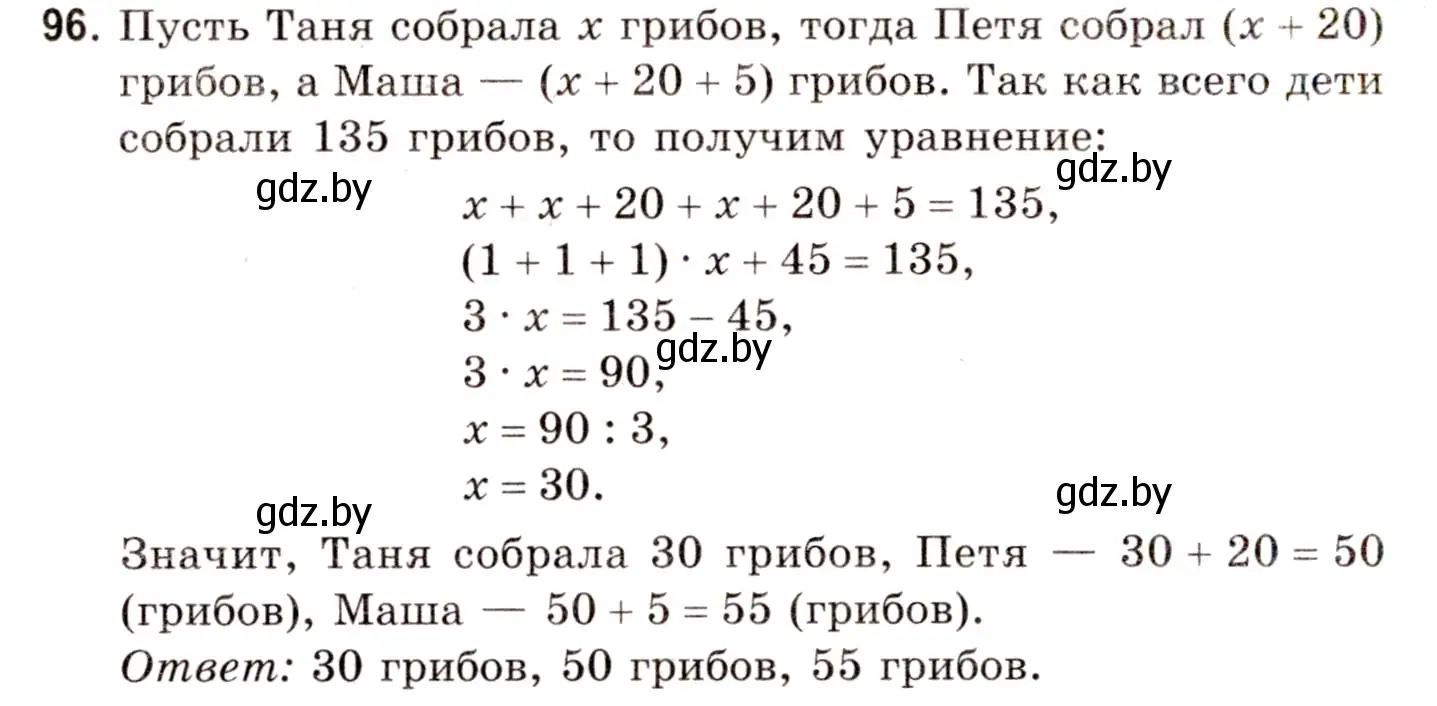 Решение 3. номер 96 (страница 151) гдз по математике 5 класс Герасимов, Пирютко, учебник 1 часть