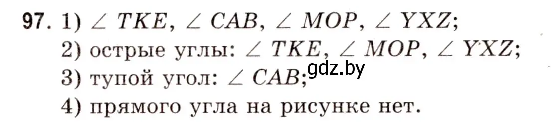 Решение 3. номер 97 (страница 157) гдз по математике 5 класс Герасимов, Пирютко, учебник 1 часть