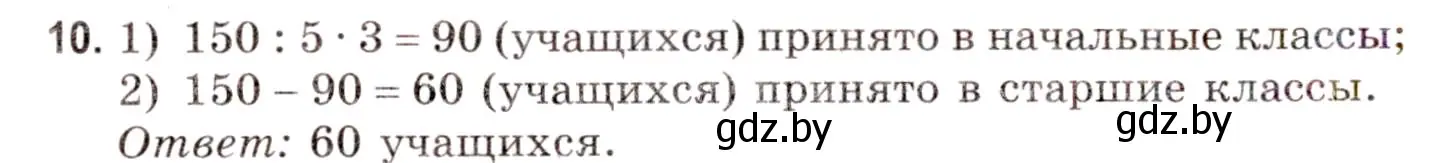 Решение 3. номер 10 (страница 11) гдз по математике 5 класс Герасимов, Пирютко, учебник 2 часть