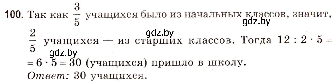 Решение 3. номер 100 (страница 40) гдз по математике 5 класс Герасимов, Пирютко, учебник 2 часть