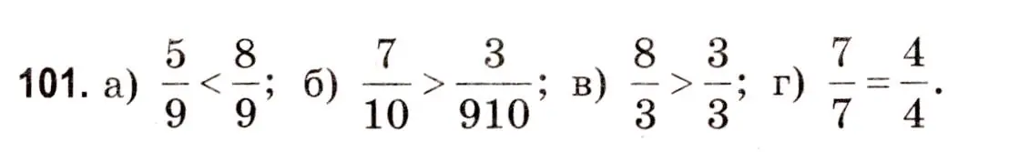 Решение 3. номер 101 (страница 41) гдз по математике 5 класс Герасимов, Пирютко, учебник 2 часть