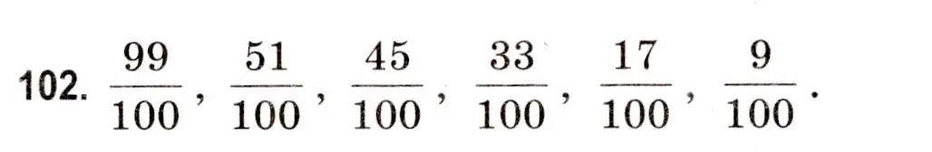 Решение 3. номер 102 (страница 41) гдз по математике 5 класс Герасимов, Пирютко, учебник 2 часть
