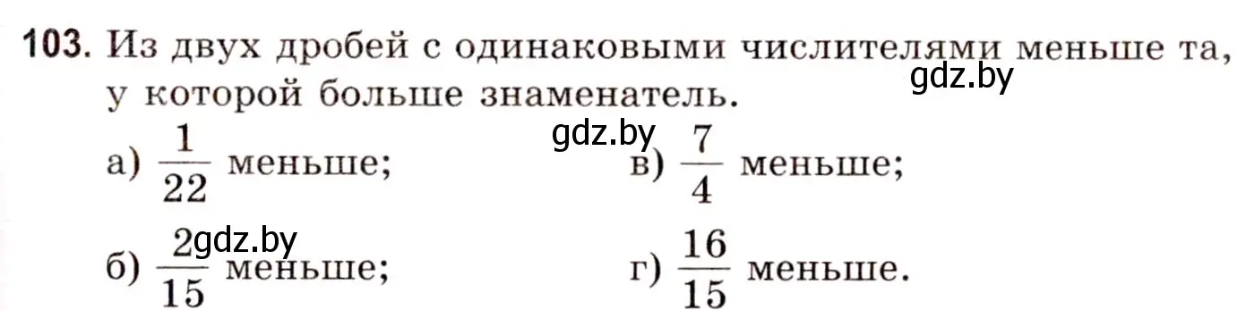 Решение 3. номер 103 (страница 41) гдз по математике 5 класс Герасимов, Пирютко, учебник 2 часть