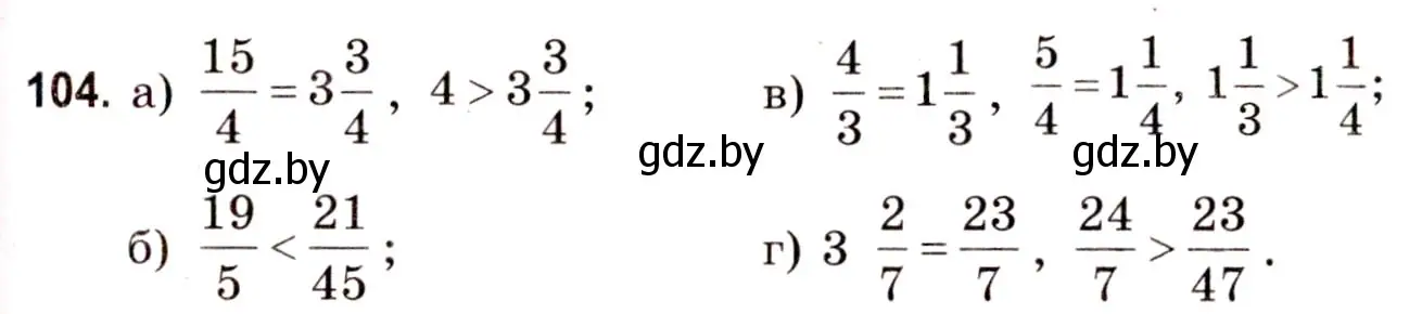 Решение 3. номер 104 (страница 41) гдз по математике 5 класс Герасимов, Пирютко, учебник 2 часть