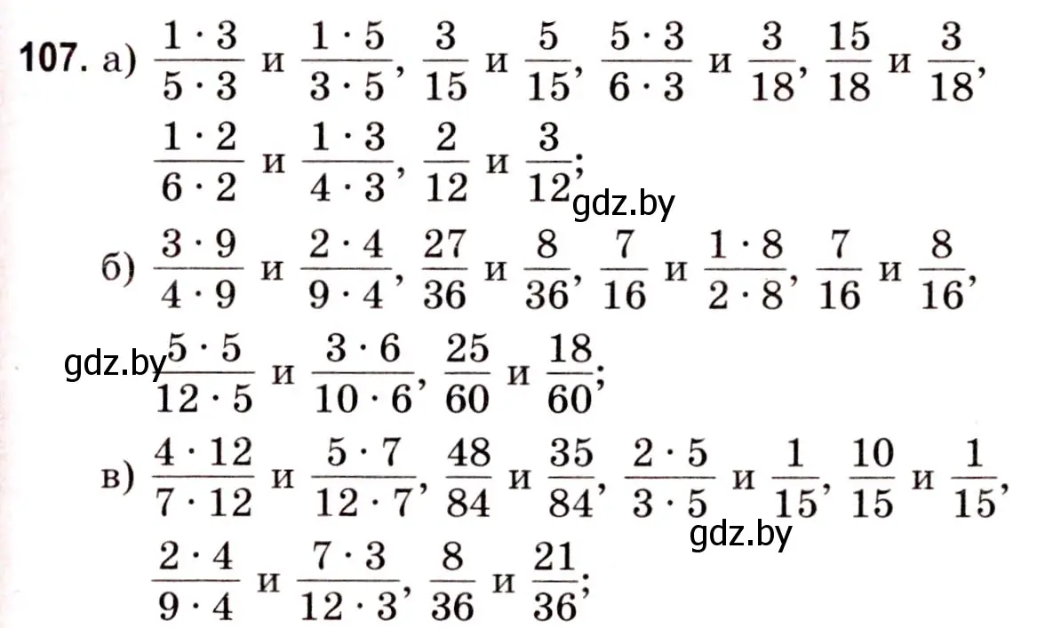 Решение 3. номер 107 (страница 42) гдз по математике 5 класс Герасимов, Пирютко, учебник 2 часть