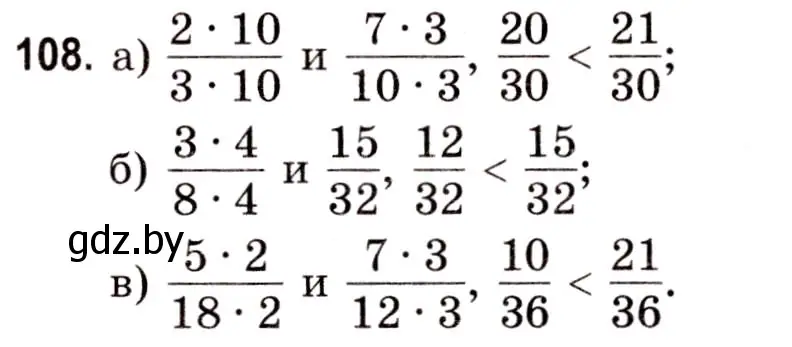 Решение 3. номер 108 (страница 42) гдз по математике 5 класс Герасимов, Пирютко, учебник 2 часть