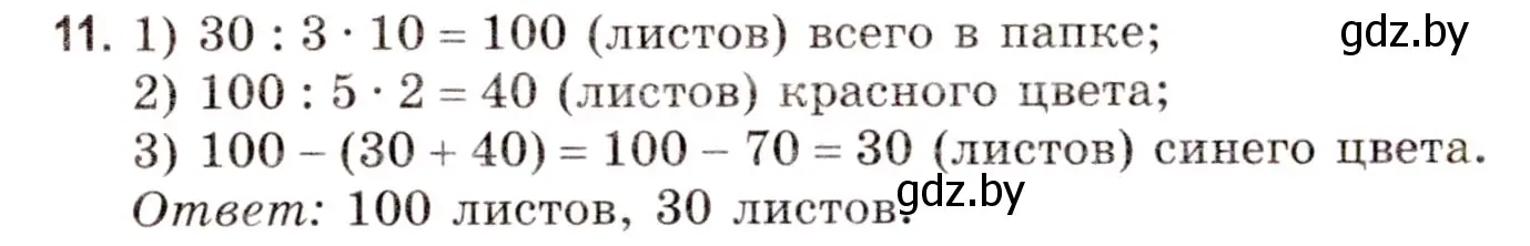 Решение 3. номер 11 (страница 11) гдз по математике 5 класс Герасимов, Пирютко, учебник 2 часть