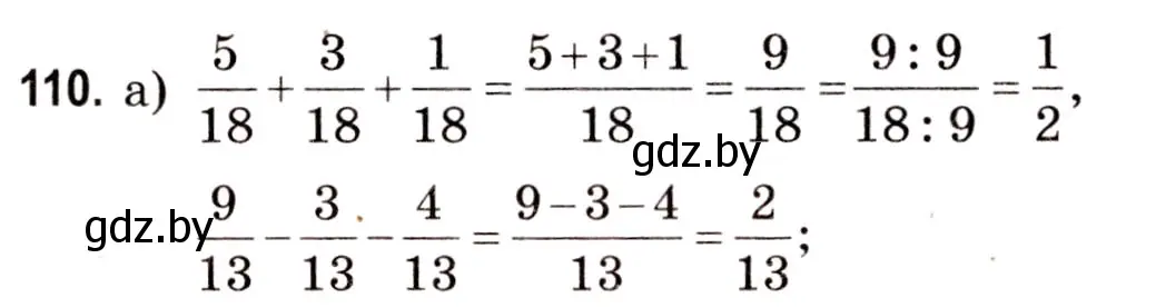 Решение 3. номер 110 (страница 46) гдз по математике 5 класс Герасимов, Пирютко, учебник 2 часть