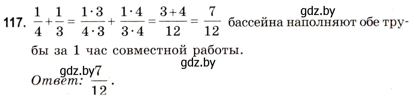 Решение 3. номер 117 (страница 48) гдз по математике 5 класс Герасимов, Пирютко, учебник 2 часть