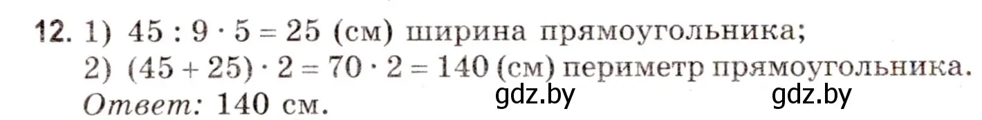 Решение 3. номер 12 (страница 11) гдз по математике 5 класс Герасимов, Пирютко, учебник 2 часть