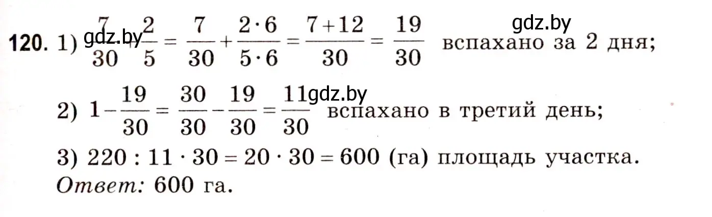 Решение 3. номер 120 (страница 49) гдз по математике 5 класс Герасимов, Пирютко, учебник 2 часть