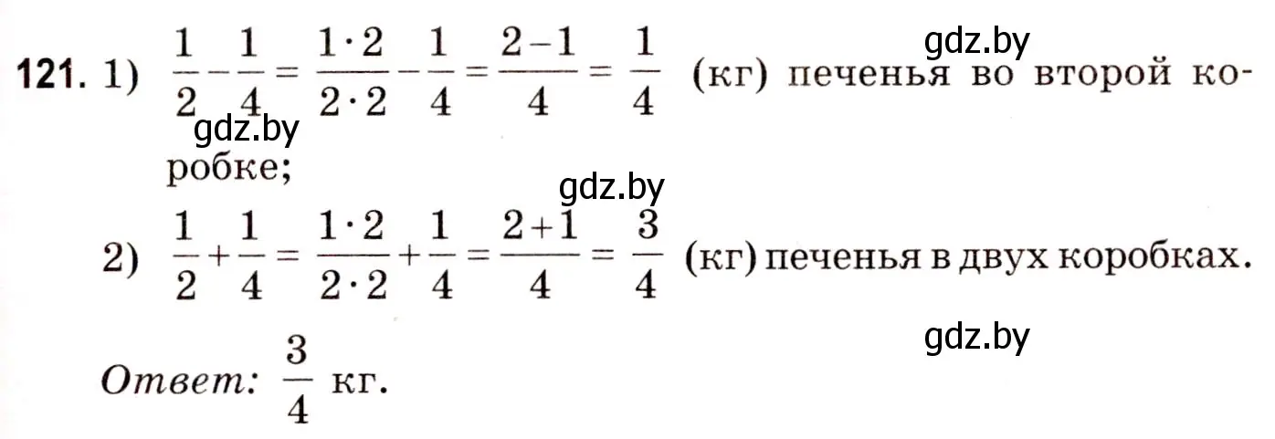 Решение 3. номер 121 (страница 49) гдз по математике 5 класс Герасимов, Пирютко, учебник 2 часть
