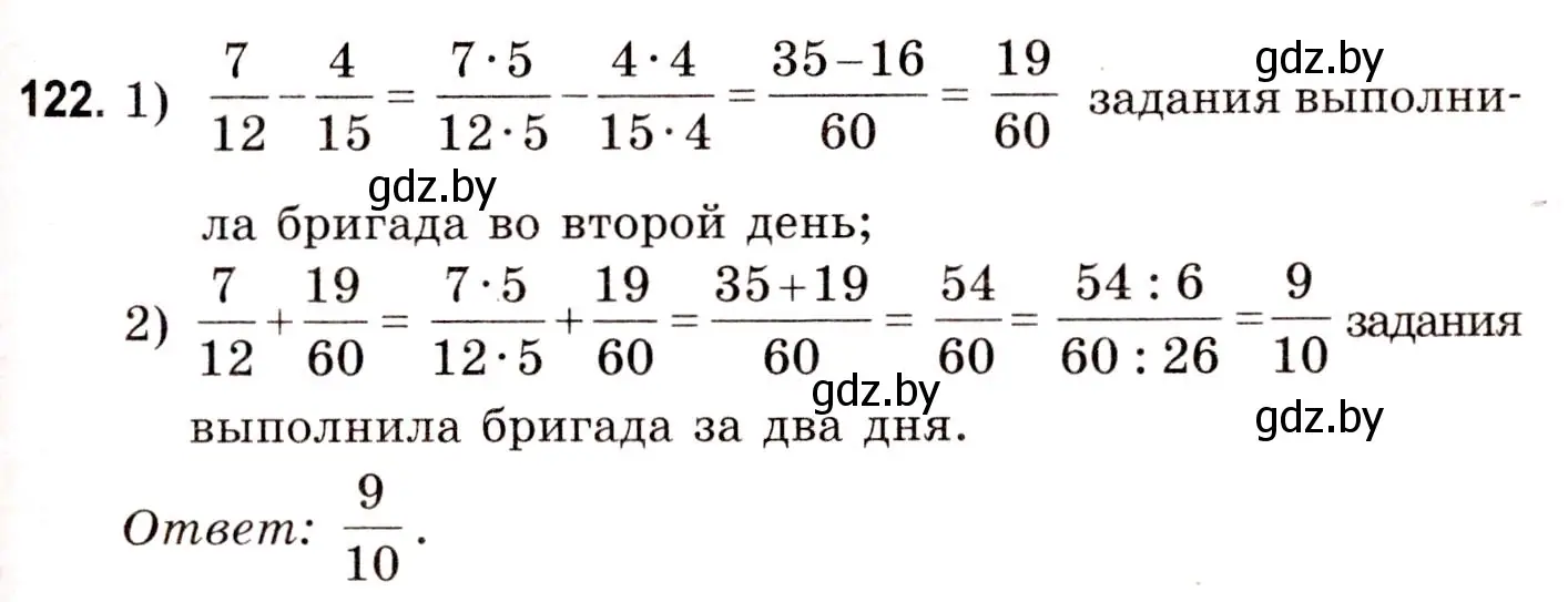 Решение 3. номер 122 (страница 49) гдз по математике 5 класс Герасимов, Пирютко, учебник 2 часть