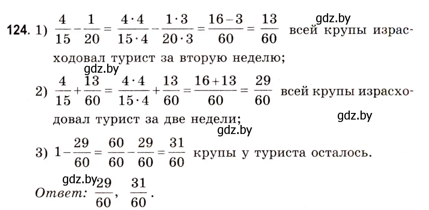 Решение 3. номер 124 (страница 49) гдз по математике 5 класс Герасимов, Пирютко, учебник 2 часть