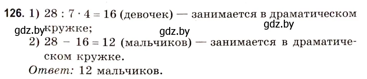 Решение 3. номер 126 (страница 50) гдз по математике 5 класс Герасимов, Пирютко, учебник 2 часть