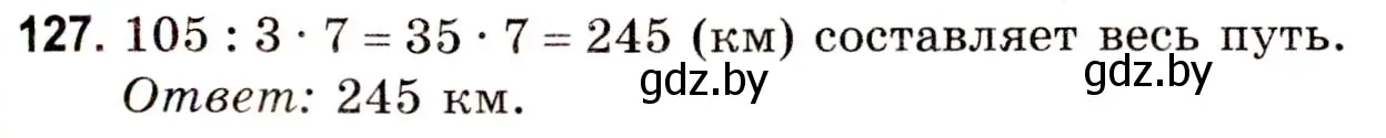 Решение 3. номер 127 (страница 50) гдз по математике 5 класс Герасимов, Пирютко, учебник 2 часть