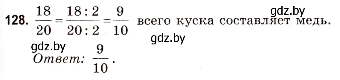 Решение 3. номер 128 (страница 50) гдз по математике 5 класс Герасимов, Пирютко, учебник 2 часть