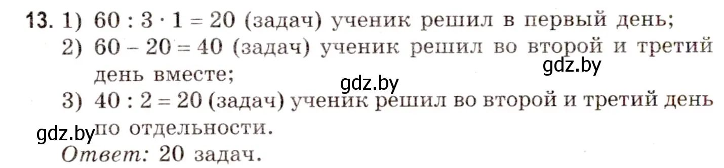 Решение 3. номер 13 (страница 11) гдз по математике 5 класс Герасимов, Пирютко, учебник 2 часть