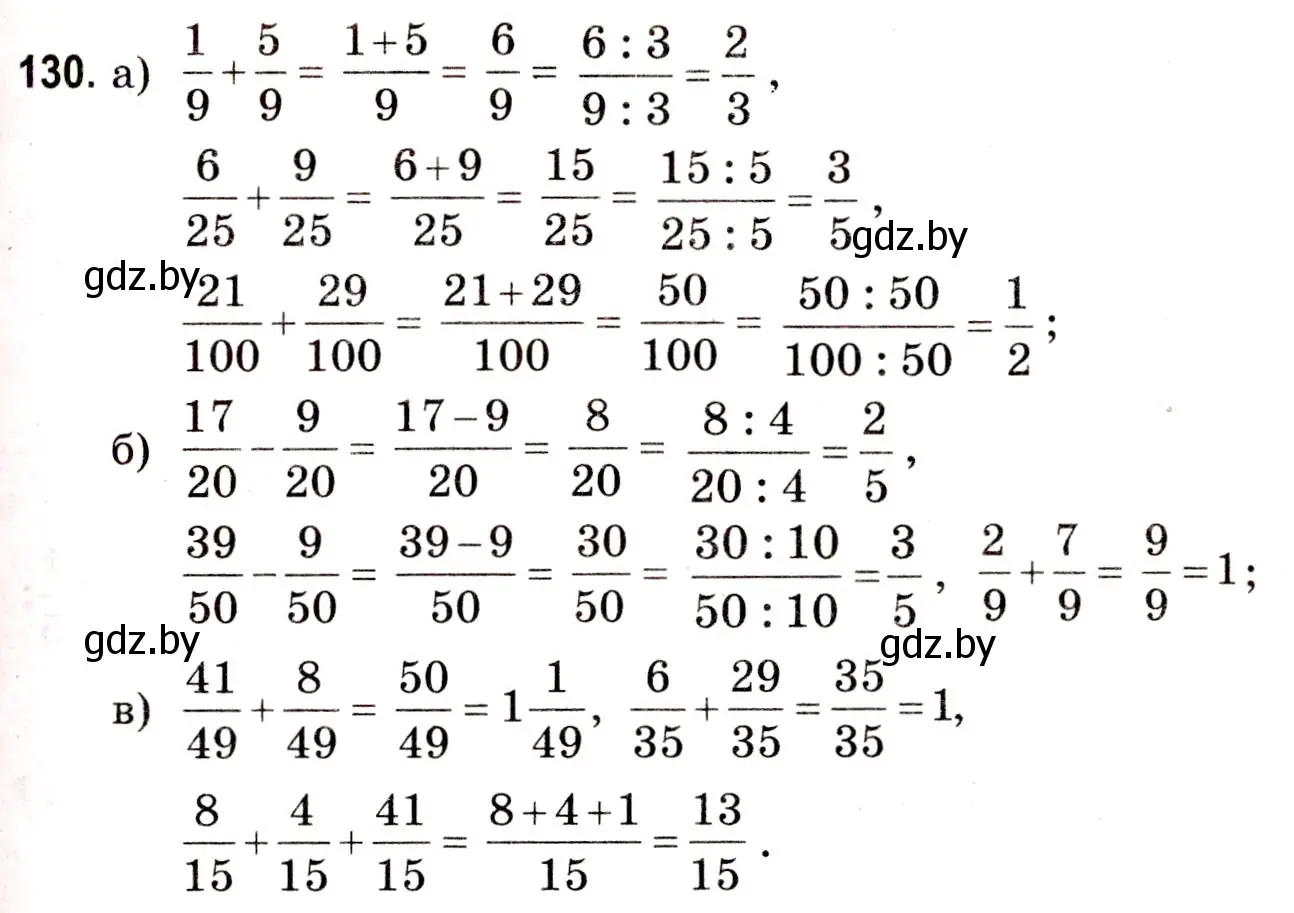 Решение 3. номер 130 (страница 51) гдз по математике 5 класс Герасимов, Пирютко, учебник 2 часть
