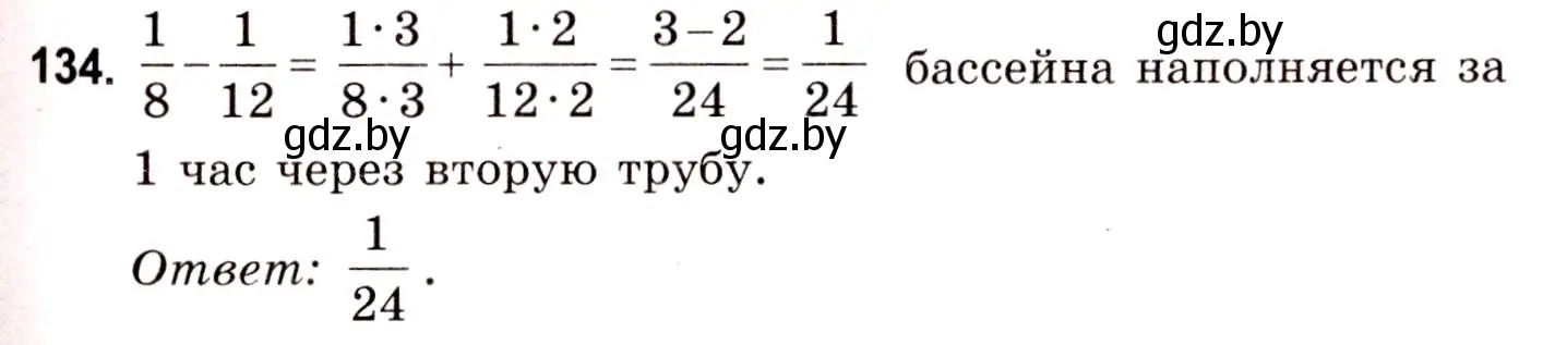 Решение 3. номер 134 (страница 52) гдз по математике 5 класс Герасимов, Пирютко, учебник 2 часть