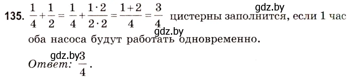 Решение 3. номер 135 (страница 52) гдз по математике 5 класс Герасимов, Пирютко, учебник 2 часть