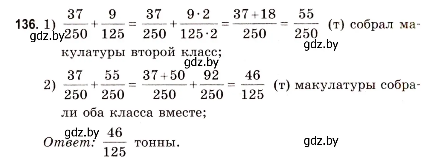 Решение 3. номер 136 (страница 52) гдз по математике 5 класс Герасимов, Пирютко, учебник 2 часть