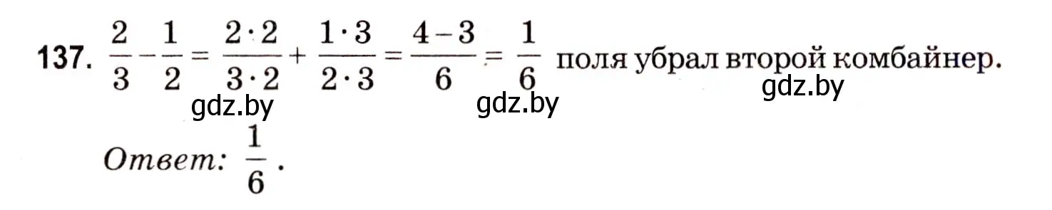 Решение 3. номер 137 (страница 52) гдз по математике 5 класс Герасимов, Пирютко, учебник 2 часть