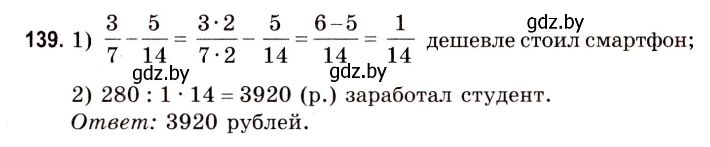 Решение 3. номер 139 (страница 52) гдз по математике 5 класс Герасимов, Пирютко, учебник 2 часть