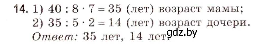 Решение 3. номер 14 (страница 11) гдз по математике 5 класс Герасимов, Пирютко, учебник 2 часть