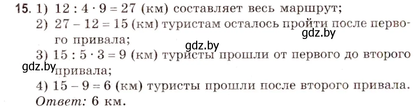 Решение 3. номер 15 (страница 12) гдз по математике 5 класс Герасимов, Пирютко, учебник 2 часть