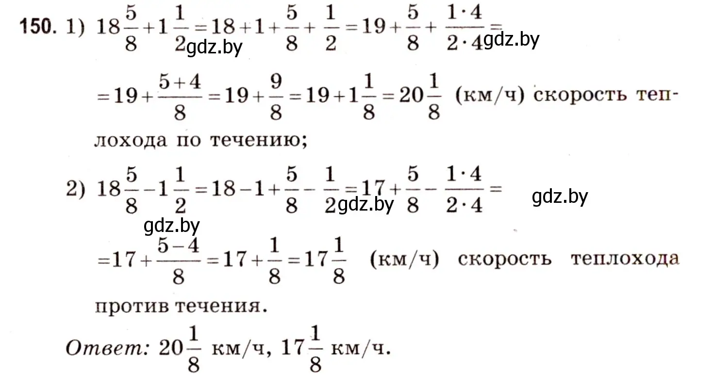 Решение 3. номер 150 (страница 60) гдз по математике 5 класс Герасимов, Пирютко, учебник 2 часть