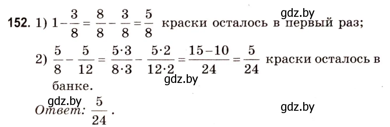 Решение 3. номер 152 (страница 60) гдз по математике 5 класс Герасимов, Пирютко, учебник 2 часть