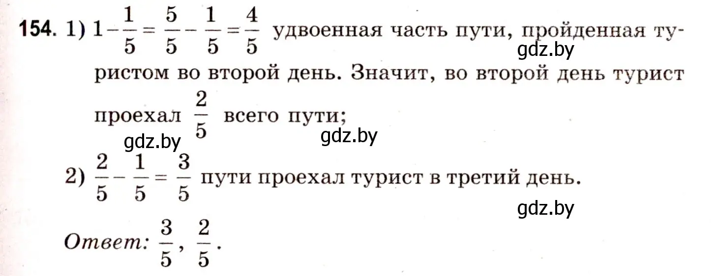 Решение 3. номер 154 (страница 60) гдз по математике 5 класс Герасимов, Пирютко, учебник 2 часть