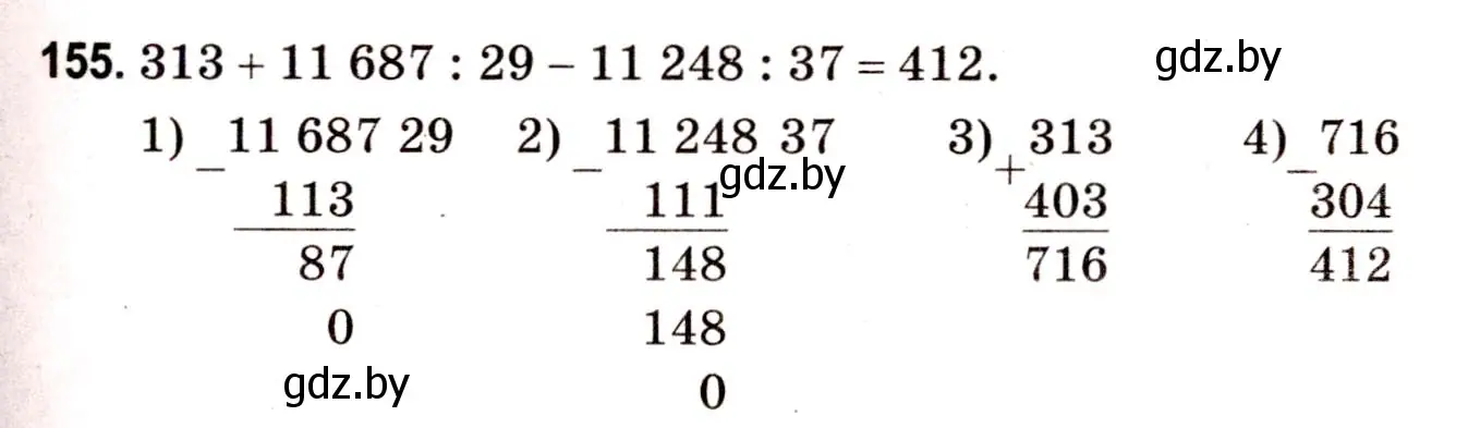 Решение 3. номер 155 (страница 61) гдз по математике 5 класс Герасимов, Пирютко, учебник 2 часть