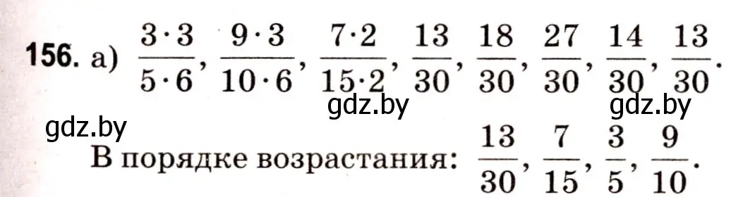 Решение 3. номер 156 (страница 61) гдз по математике 5 класс Герасимов, Пирютко, учебник 2 часть