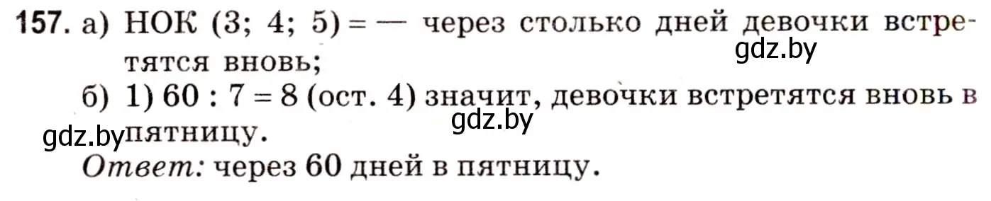 Решение 3. номер 157 (страница 61) гдз по математике 5 класс Герасимов, Пирютко, учебник 2 часть