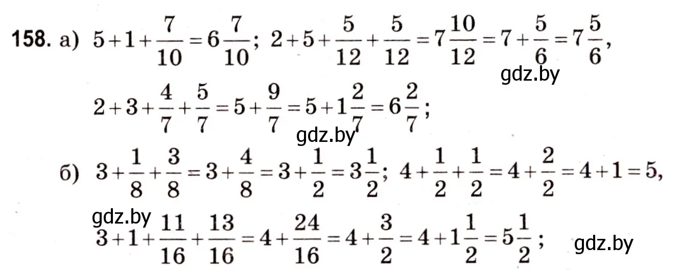 Решение 3. номер 158 (страница 62) гдз по математике 5 класс Герасимов, Пирютко, учебник 2 часть