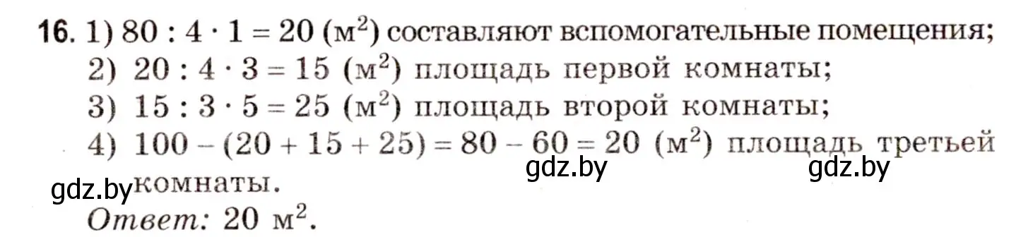 Решение 3. номер 16 (страница 12) гдз по математике 5 класс Герасимов, Пирютко, учебник 2 часть