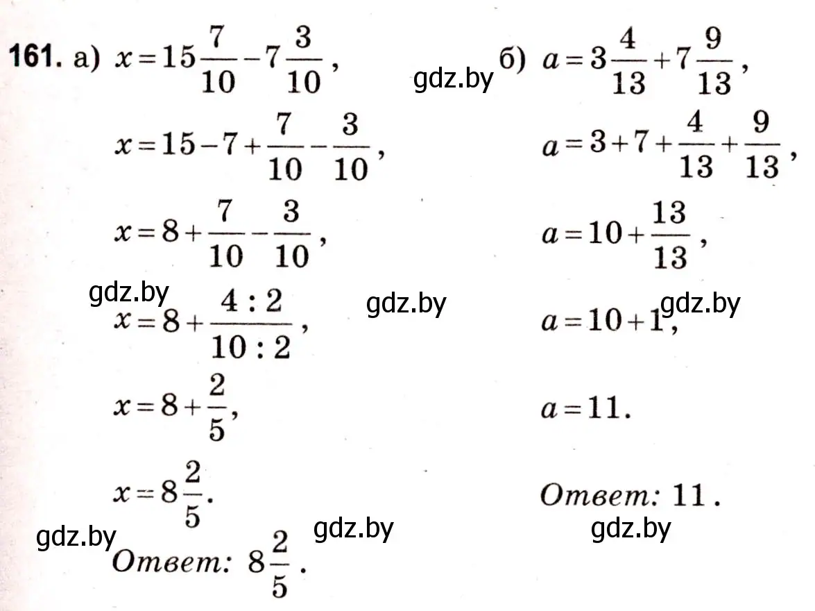 Решение 3. номер 161 (страница 63) гдз по математике 5 класс Герасимов, Пирютко, учебник 2 часть