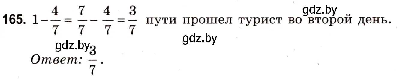 Решение 3. номер 165 (страница 64) гдз по математике 5 класс Герасимов, Пирютко, учебник 2 часть