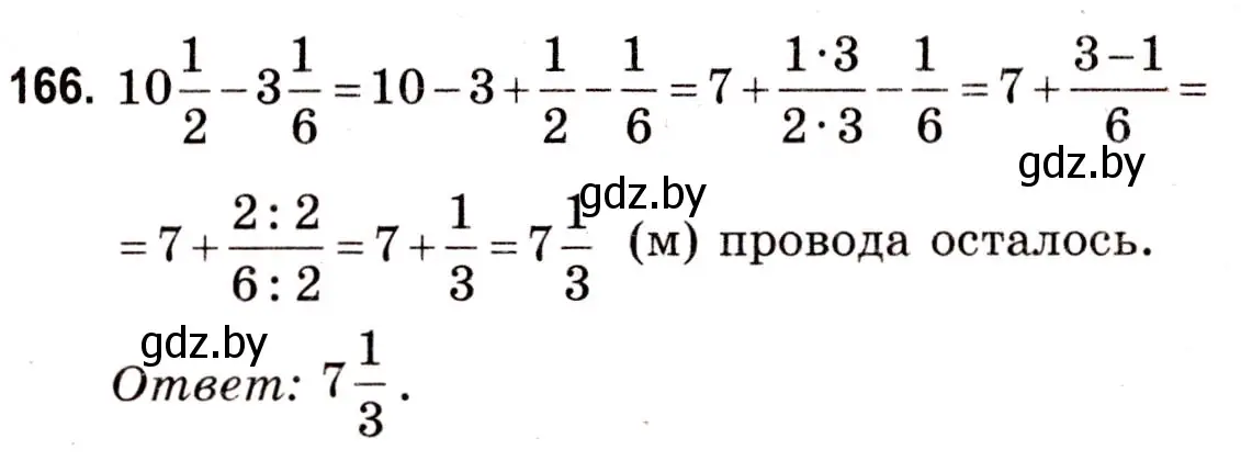 Решение 3. номер 166 (страница 64) гдз по математике 5 класс Герасимов, Пирютко, учебник 2 часть