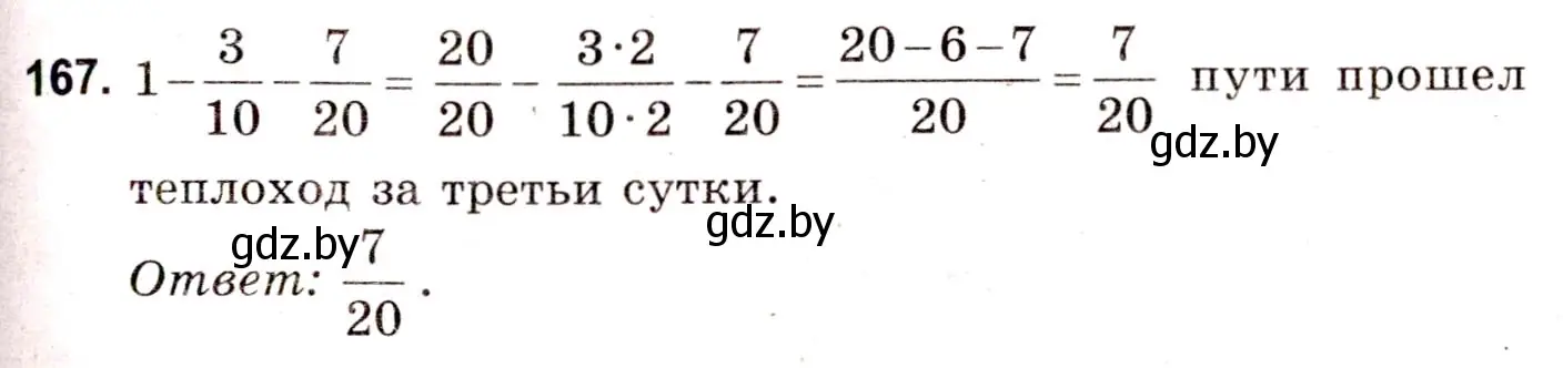 Решение 3. номер 167 (страница 64) гдз по математике 5 класс Герасимов, Пирютко, учебник 2 часть