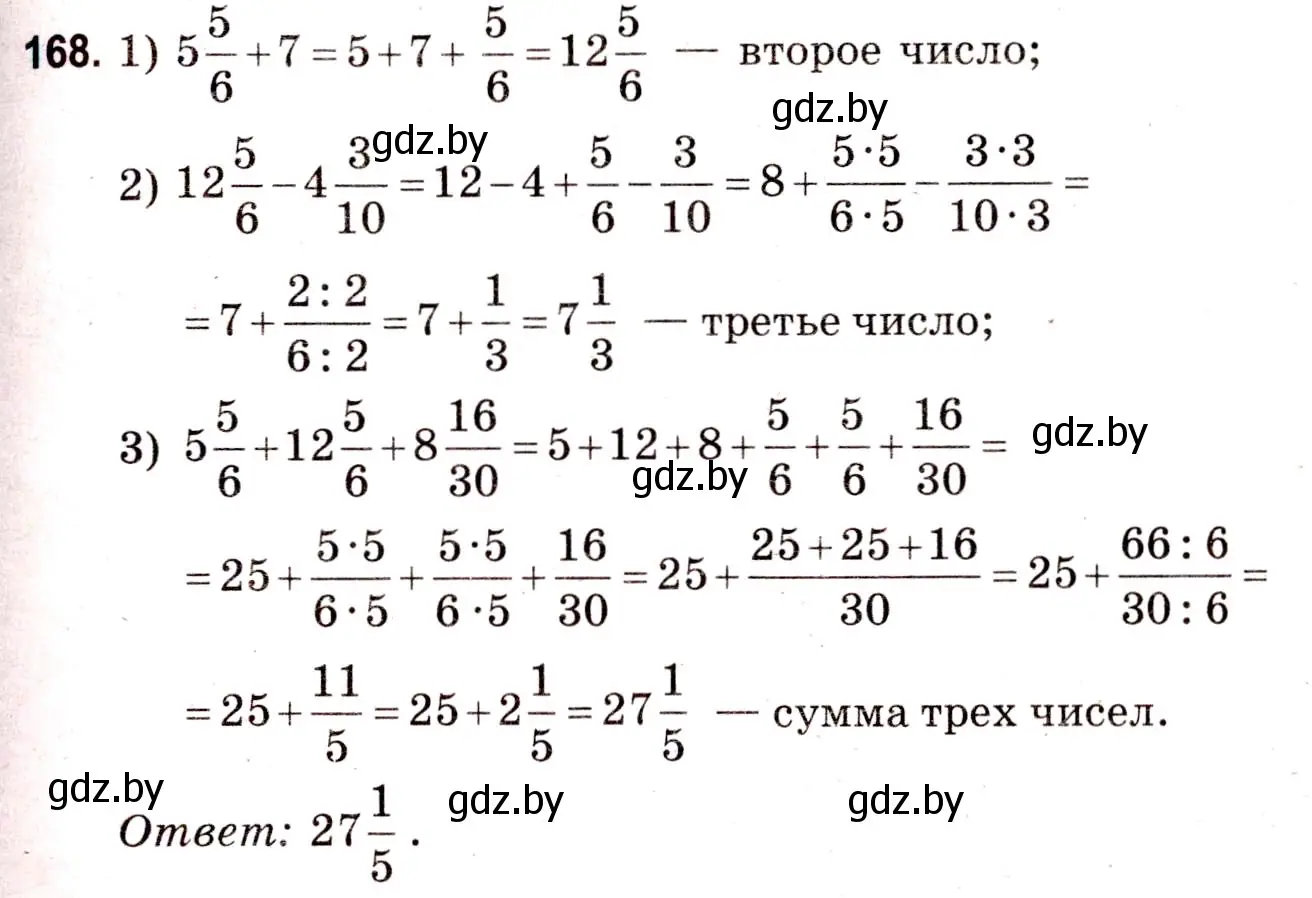 Решение 3. номер 168 (страница 64) гдз по математике 5 класс Герасимов, Пирютко, учебник 2 часть