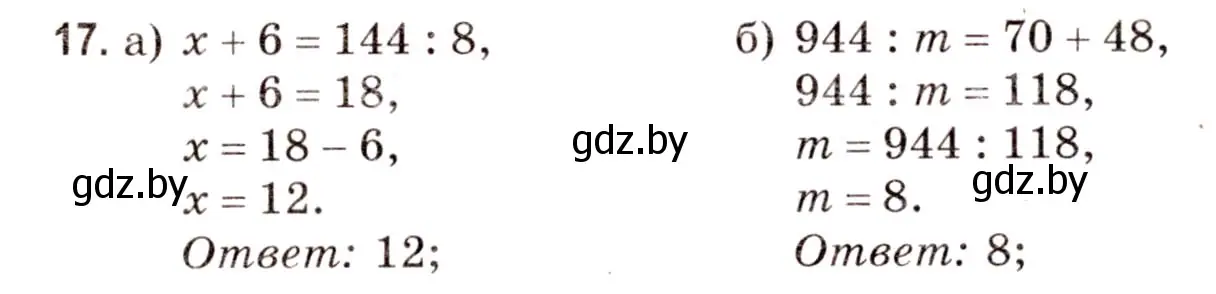 Решение 3. номер 17 (страница 12) гдз по математике 5 класс Герасимов, Пирютко, учебник 2 часть