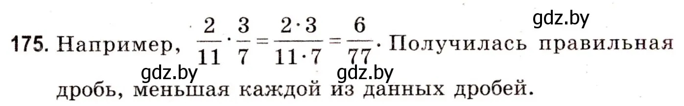 Решение 3. номер 175 (страница 69) гдз по математике 5 класс Герасимов, Пирютко, учебник 2 часть