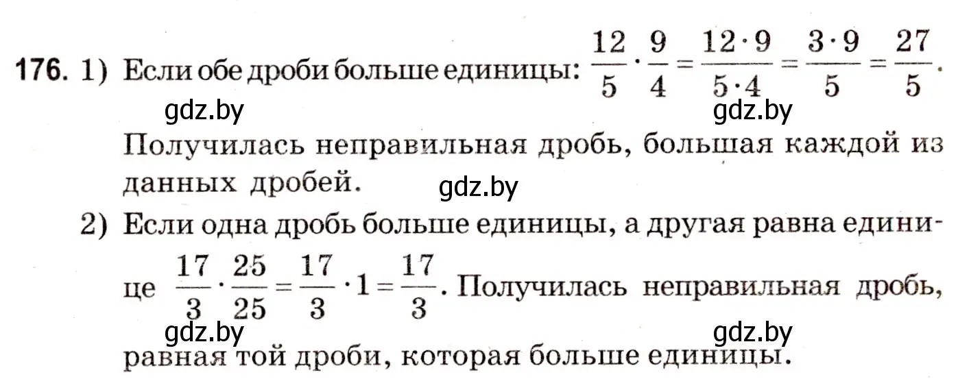 Решение 3. номер 176 (страница 69) гдз по математике 5 класс Герасимов, Пирютко, учебник 2 часть