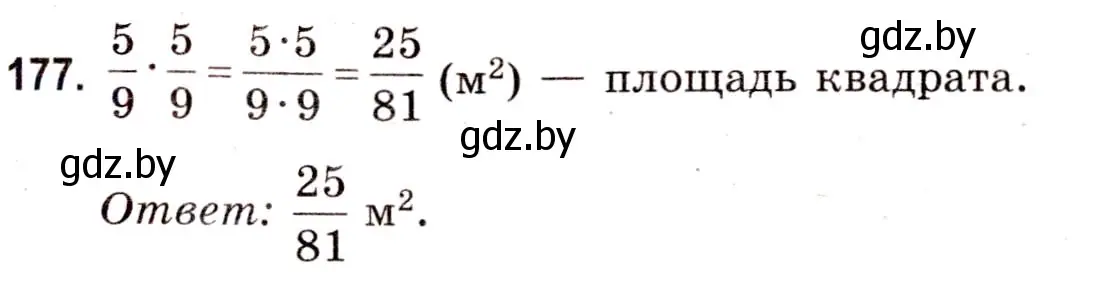 Решение 3. номер 177 (страница 69) гдз по математике 5 класс Герасимов, Пирютко, учебник 2 часть