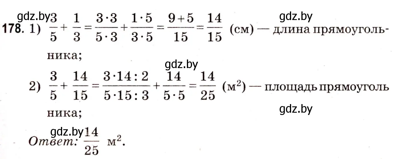 Решение 3. номер 178 (страница 69) гдз по математике 5 класс Герасимов, Пирютко, учебник 2 часть