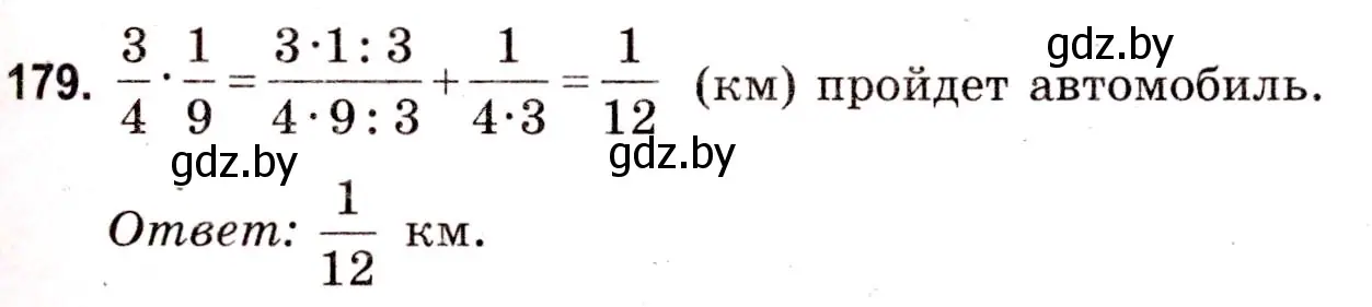 Решение 3. номер 179 (страница 69) гдз по математике 5 класс Герасимов, Пирютко, учебник 2 часть